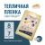 Пленка СВЕТЛИЦА™ ширина 8 метров (на отрез)