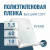 Пленка полиэтиленовая (п/э) Высший сорт 60 мкм рукав 1,5 метра х 10 пог. м Пленка полиэтиленовая (п/э) Высший сорт 60 мкм рукав 1,5 метра х 10 пог. м